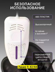 Сушилка для обуви