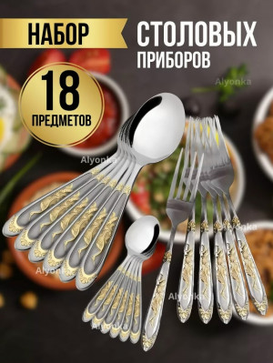 Набор столовых приборов #23291729