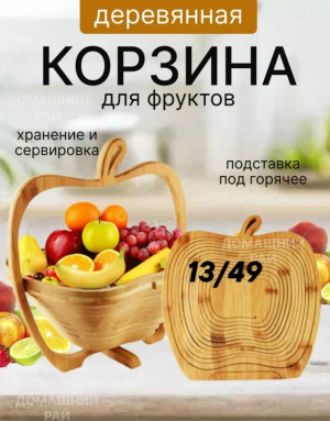 Корзина для фруктов #23294191