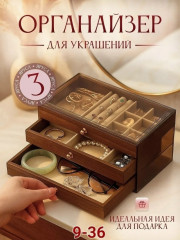 Органайзер для хранения