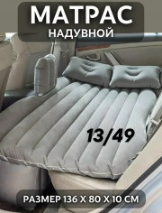 Надувной матрас