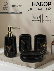 Набор для ванной