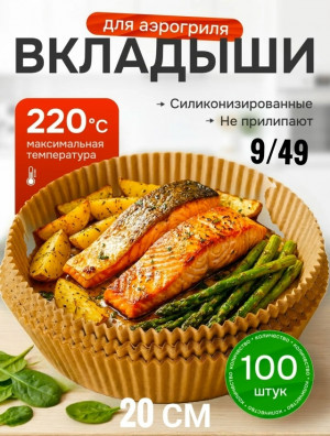 Бумажные формы для аэрогриля #23301807