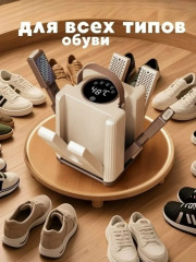 Сушилка для обуви