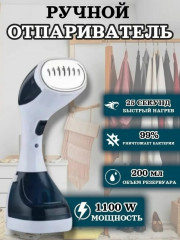 Отпариватель