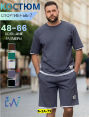 Спортивный костюм