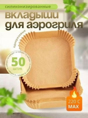Бумажные формы для аэрогриля #23310633