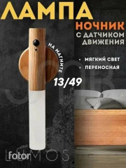 Светильник