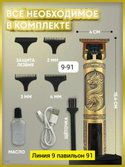 Машинка для стрижки