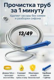 Трос сантехнический для прочистки канализации