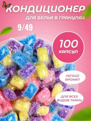 Парфюмированный кондиционер для стирки белья