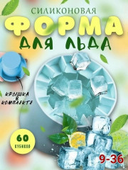 Форма для льда