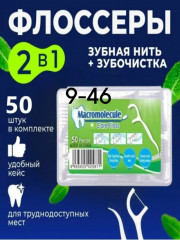 Зубная нить