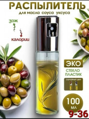 Распылитель масла и уксуса