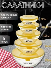 Набор салатники