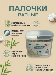 Бамбуковые ватные палочки
