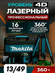 Лазерный уровень нивелир