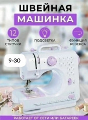 Швейная машинка