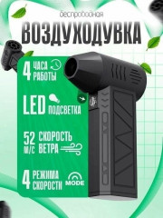 Воздуходувка