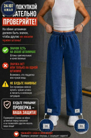 Джинсы