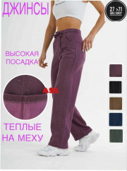 Джинсы