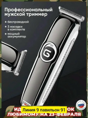 Машинка для стрижки