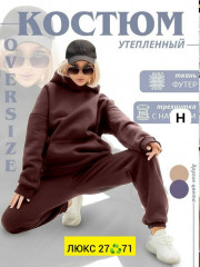 Спортивный костюм