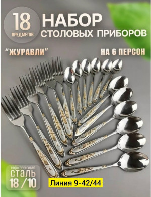 Набор столовых приборов #23344120