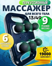 Массажер