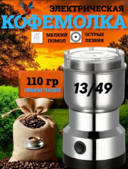 Кофемолка