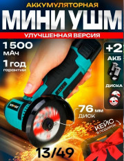 Мини болгарка