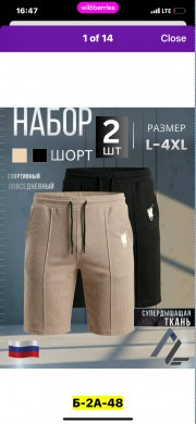 Шорты