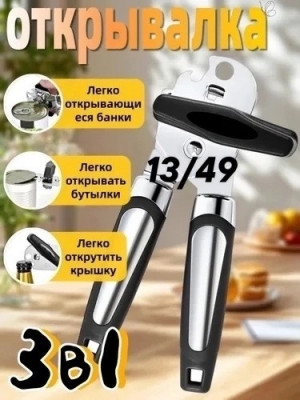 Открывалка #23350798