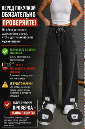 Джинсы #23351630