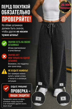 Джинсы #23351690
