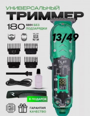 Машинка для стрижки