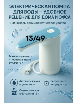 Помпа для воды #23353592