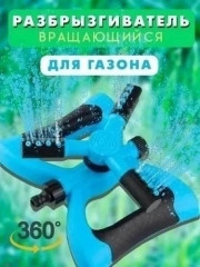 Распылитель