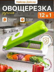 Овощерезка