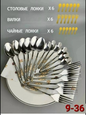 Набор столовых приборов #23358491