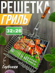 Металлическая решетка для гриля