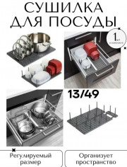 Сушилка для посуды
