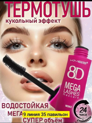 Тушь #23365903