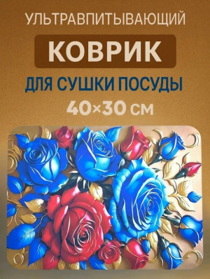 Коврик для сушки посуды #23370098