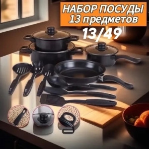 Набор посуды #23370186