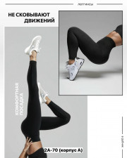 Леггинсы