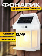 Уличный фонарь