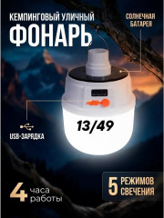 Уличный фонарь