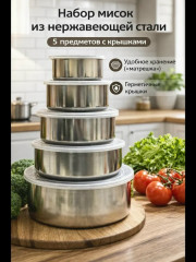 Набор миски