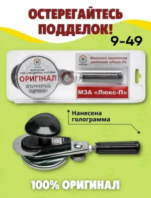 Закаточная машинка #23377813